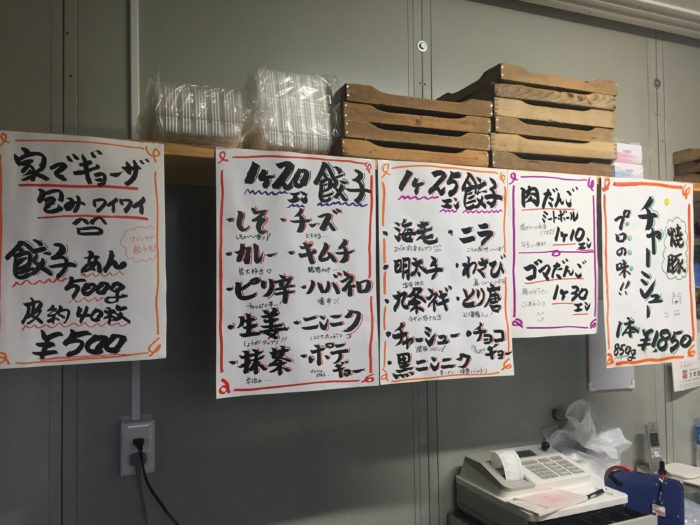 餃子のアドバンスフーズの店内メニュー