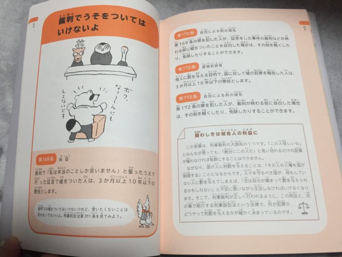 こども六法の内容