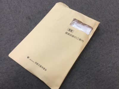 京都工場保健会の健康診断ご案内