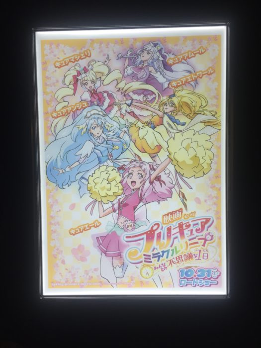 HUGっと!プリキュアのポスター