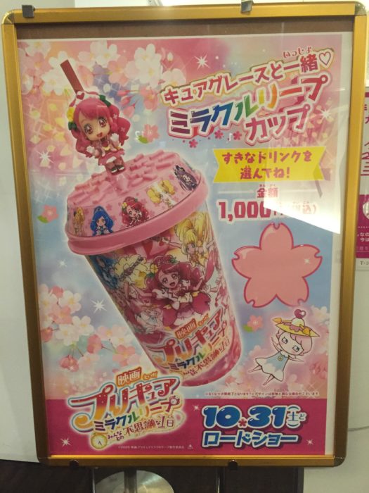 プリキュアのミラクルリープカップ