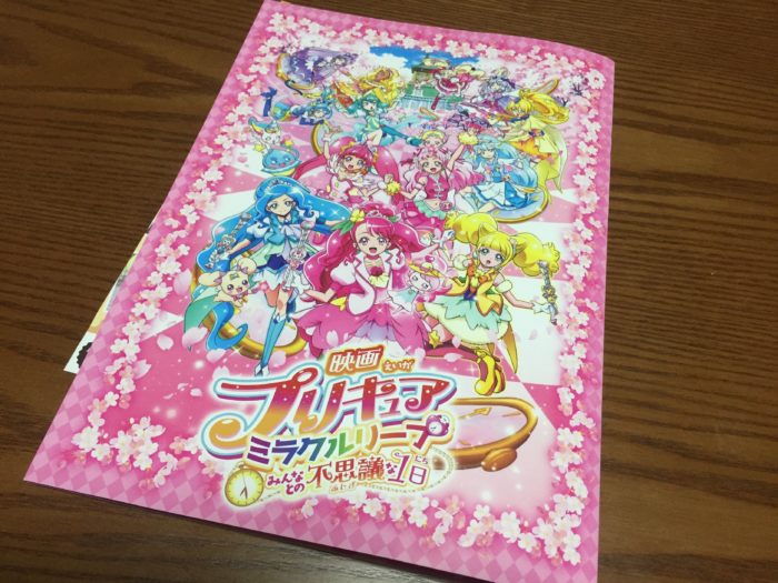 映画プリキュア2020パンフレット