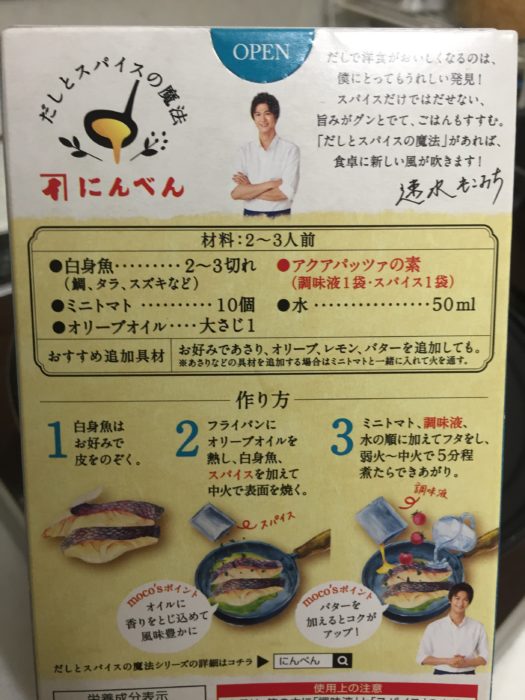 にんべんのアクアパッツァ裏面表記