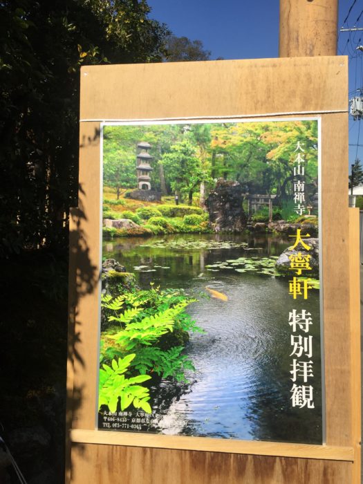 大寧軒の特別拝観ポスター