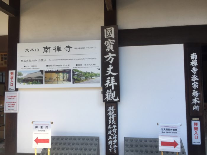 南禅寺宗務本所