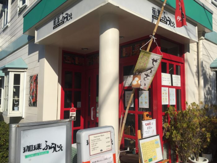 珈琲 ふうじぇの店構え