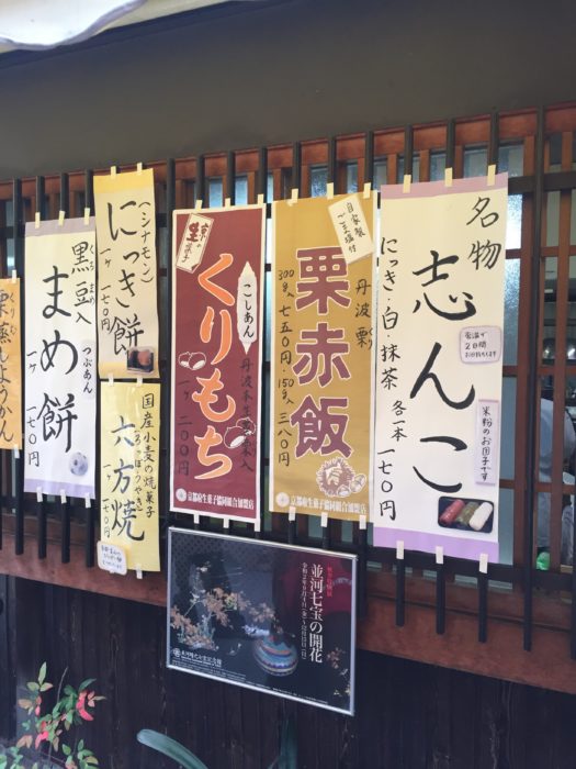 志んこの祇園饅頭工場