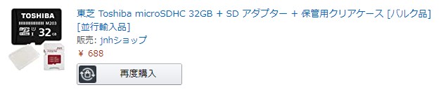 東芝 Toshiba microSDHC 32GB + SD アダプター + 保管用クリアケース [バルク品] [並行輸入品]