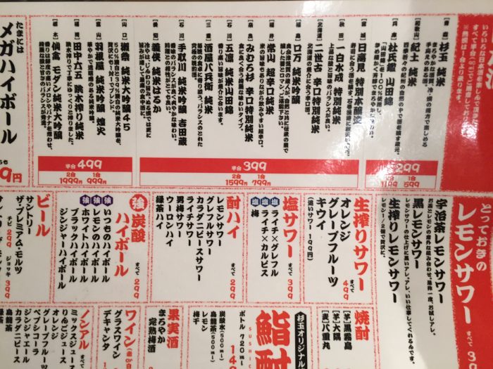 杉玉ドリンクメニュー