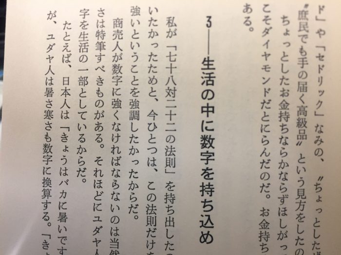 生活の中に数字を持ち込め