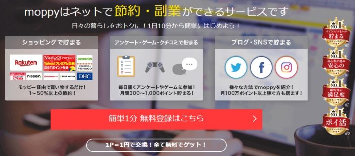 節約・副業ができるポイントサービス