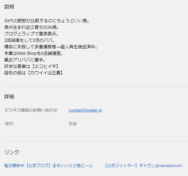 Youtubeチャンネルの概要欄の設定方法