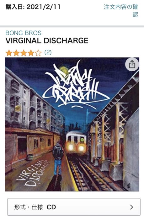 BONG BROS 1stアルバム『VIRGINAL DISCHARGE』