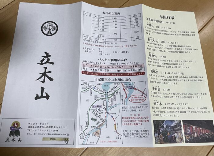 立木山の概要の冊子