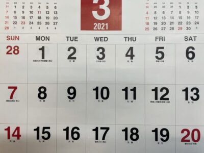 2021年の3月と4月は平日の休みが無い！