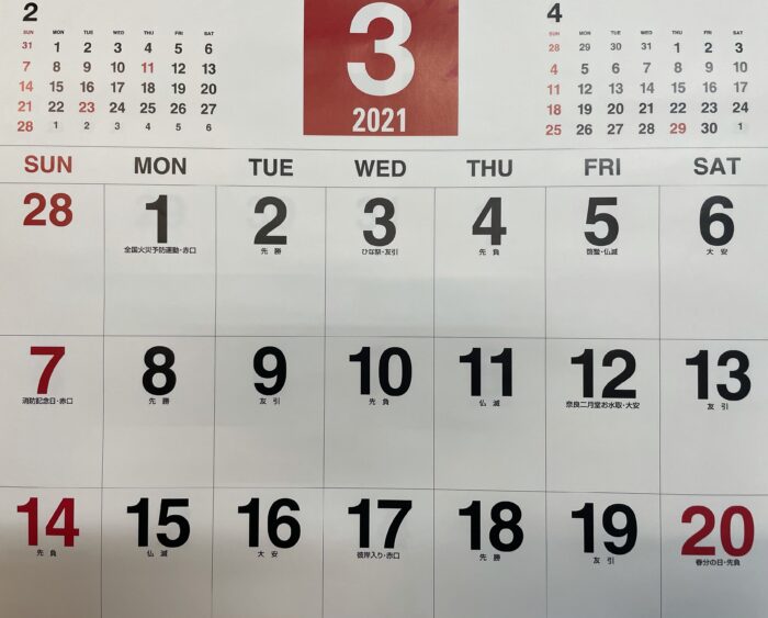 2021年の3月と4月は平日の休みが無い！