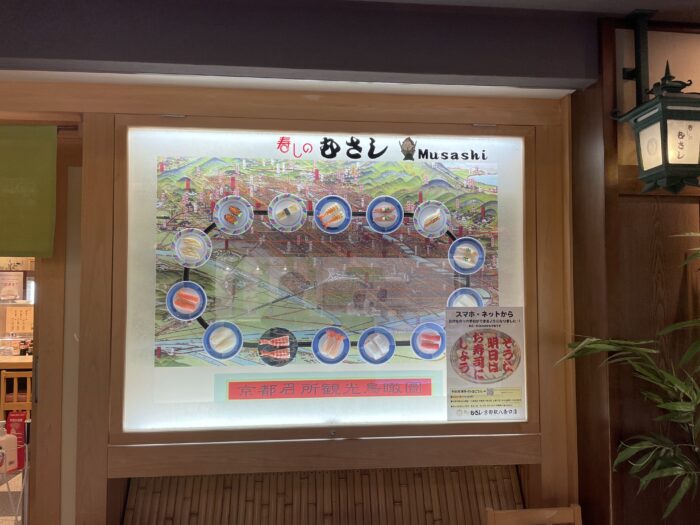 京都駅の構内にある回転寿司むさし