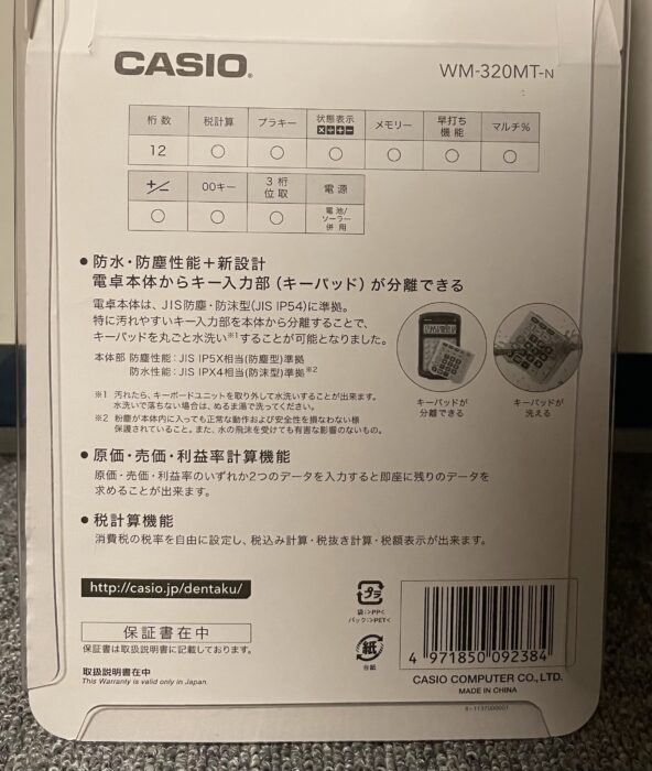 原価・売価・利益率を算出できる機能性も高い優れもの電卓