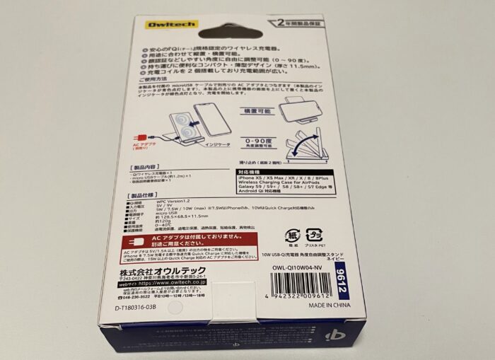 オウルテックの卓上スタンド型Qiワイヤレス充電器の化粧箱の裏面表記