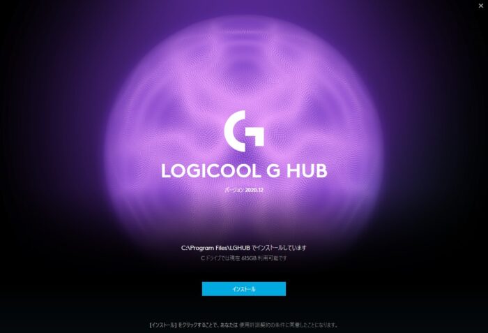 ロジクールG HUBのインストール画面