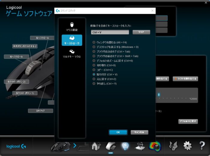 ロジクールのゲーミングソフトウェアにてG502マウスのボタン割り当て