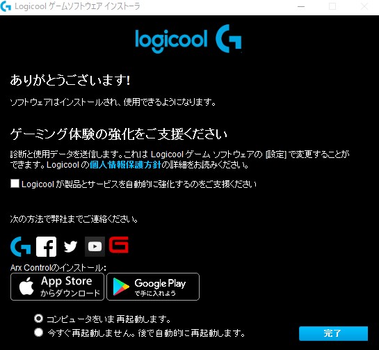 ロジクールのゲーミングソフトウェアのインストール完了