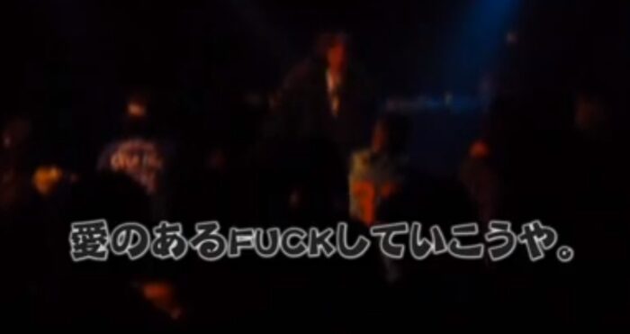 FUCKLOVEつまり愛のあるFuckしていこうや!