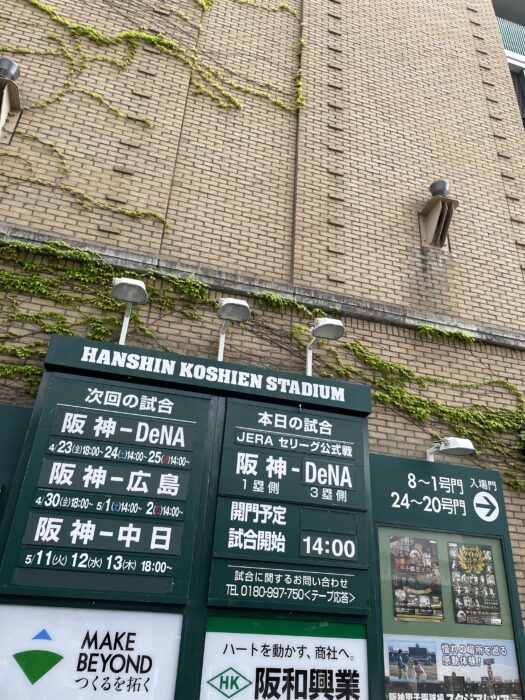 2021年4月24日土曜日の阪神甲子園球場