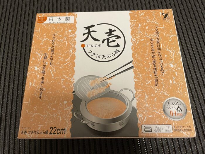 ヨシカワの天壱の天ぷら鍋22cm