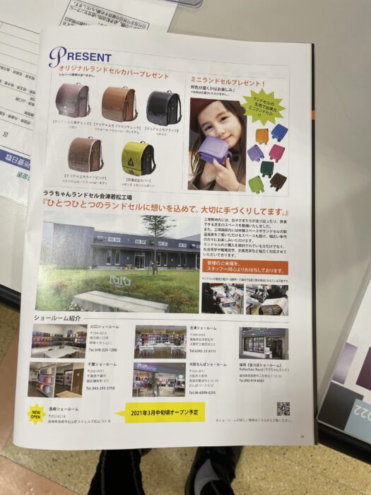 ララちゃんランドセルを買うとプレゼントされる付属品