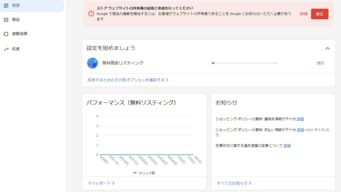 Google Merchant Centerの管理画面へ戻る仕組み