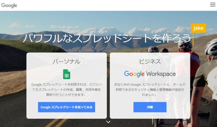 パワフルなGoogleスプレッドシートを作ろう