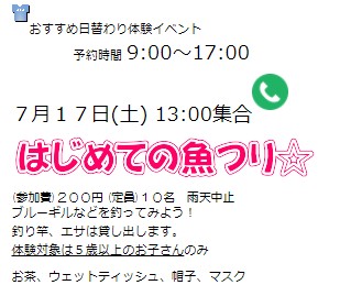 滋賀県高島こどもの国のイベント【はじめての魚釣り】