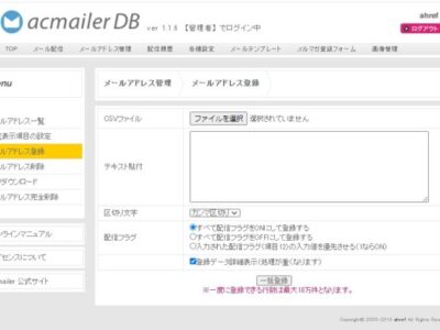 ACメーラーのメーリングリスト登録は超簡単