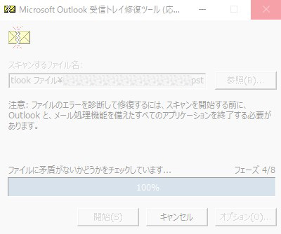 Microsoft Outlook受信トレイ修復ツールフェーズ4完了