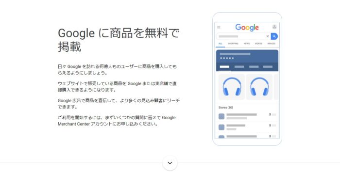 Google に商品を無料で掲載