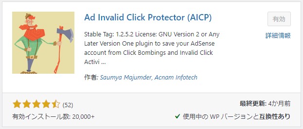 Ad Invalid Click Protector (AICP)