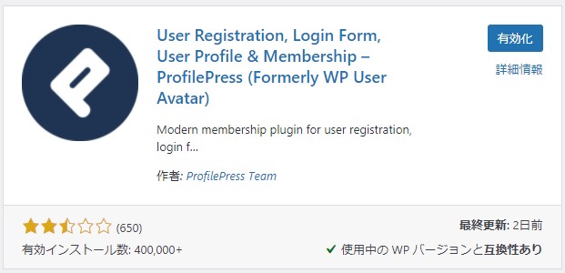 rofilePress(旧名:WP User Avatar)