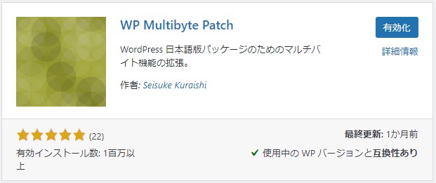 WP Multibyte Patch