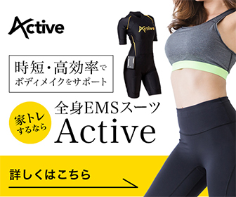 全身EMSスーツ「Active」