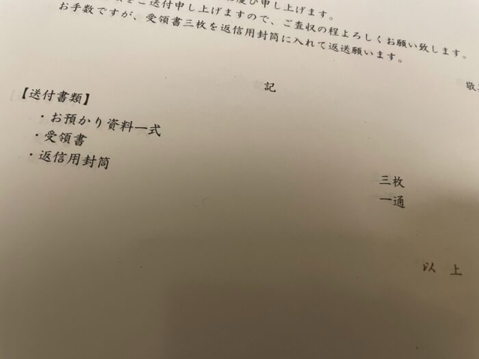 個人再生の認可決定後に弁護士から返送された書類一式