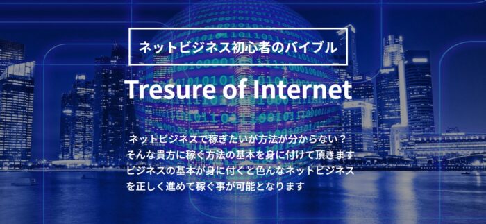 岩下 隆弘/Tresure of Internet