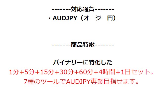遠藤 龍時/AUDJPYバイナリー用インジケーター1分+5分+15分+30分+60分+4時間+1日セット。矢印で簡単エントリー