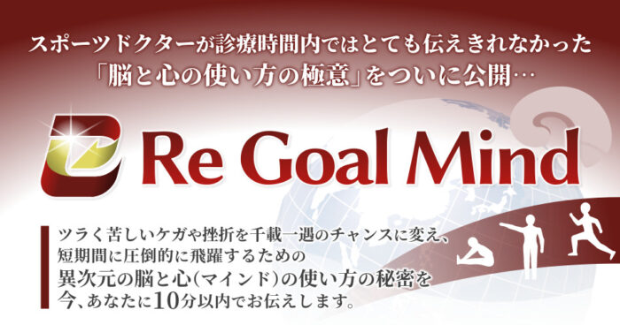 歌島 大輔/Re Goal Mind -リ・ゴールマインド-