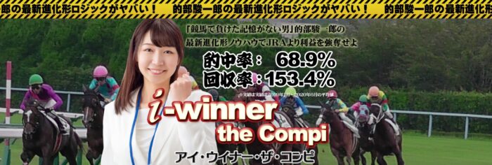 まうまう企画 松田道貴/アイ・ウイナー the Compi【ザ・コンピ】