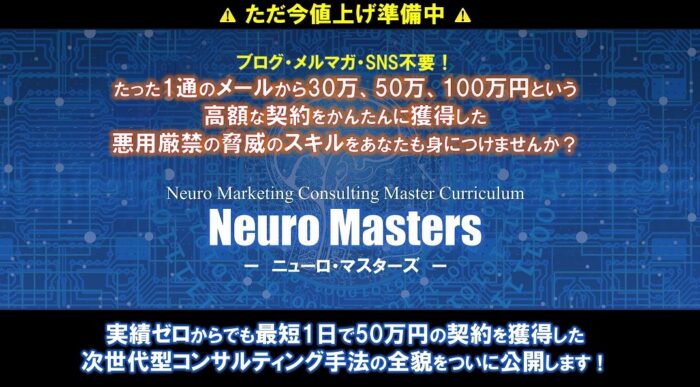 株式会社インフォプロモーション/Neuro Masters　次世代型コンサルティング手法