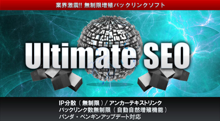 アンジェラス 小見山宏行/アルティメイトバックリンクソフト「Ultimate　SEO」delux edition