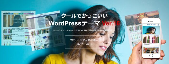 迫 恒久/クールでかっこいいWordPressテーマ Ver.16 ノンサポート版