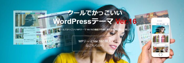 迫 恒久/クールでかっこいいWordPressテーマ Ver.16
