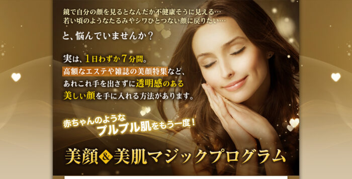 株式会社N.S.JAPAN/赤ちゃんのようなプルプル肌をもう一度！【美顔＆美肌マジックプログラム】公式サイト